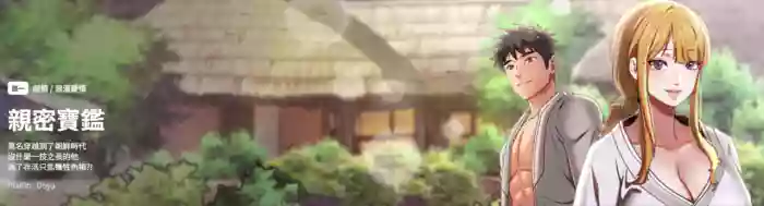 亲密宝鉴 | 親密寶鑑 1-4
