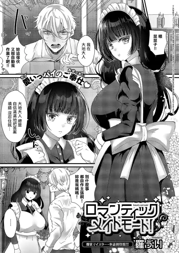 Romantic Maid Mode!