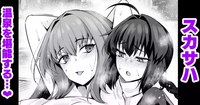 Scatach, Yamatake no Sansuke Shigoto o Tannou Suru ❤