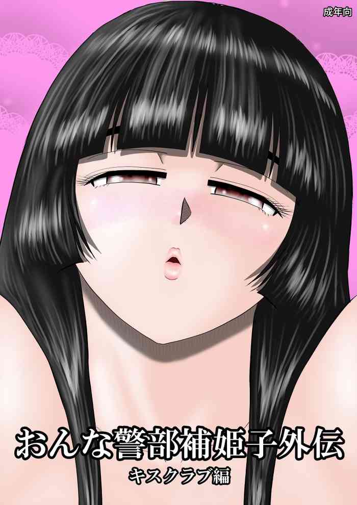 Onna Keibuho Himeko Gaiden Kiss Club Hen original parody hentai manga featuring rough translation by unknown artist