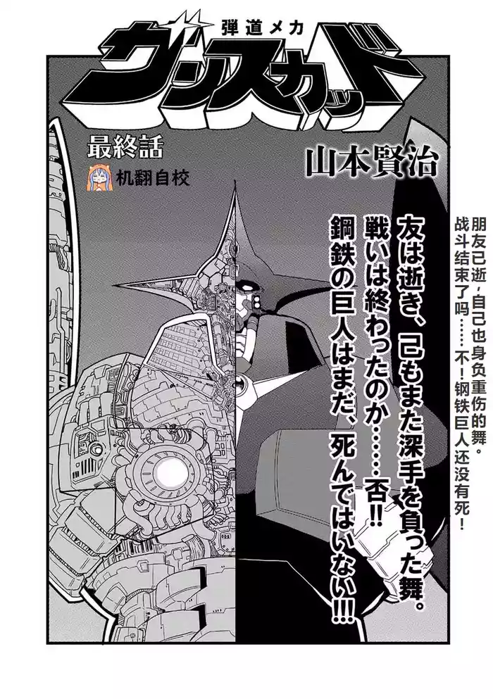 弾道メカ ザンスカッド 最終話 hentai manga by unknown artist