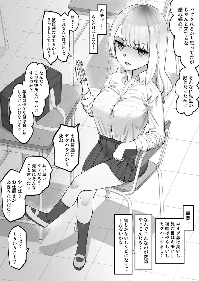 Namaiki na JK ni Saimin H