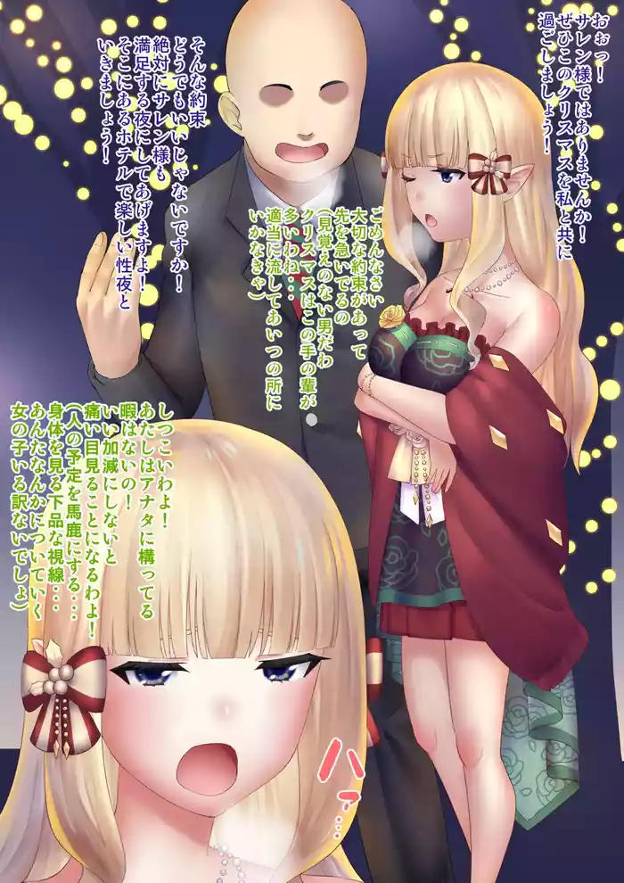 Christmas Saren NTR Saimin Tanezuke H