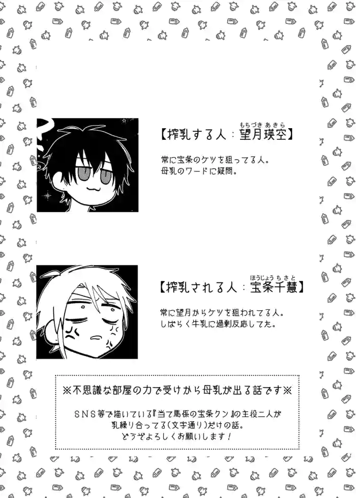 当て馬係の宝条クン～搾乳小話～ original parody hentai manga by waribashi gerira