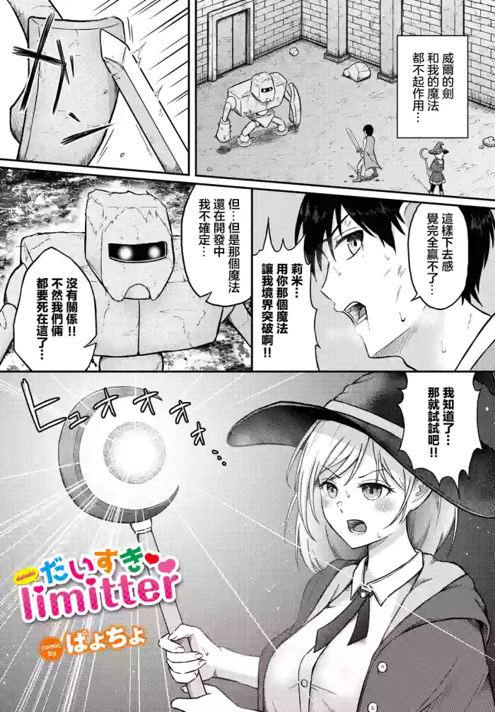 Daisuki limitter