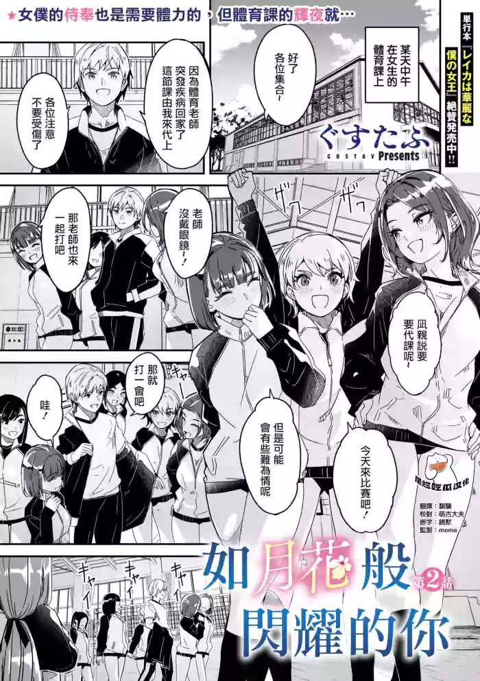 Kimi wa Kagayaku Tsukihana no You ni Ch. 2