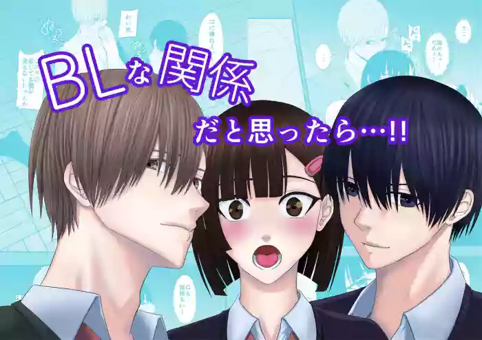 BL na Kankei da to Omottara | 還以為是一對男同志