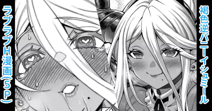 Kasshoku Gyaku Bunny Izmir Manga