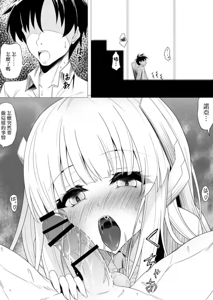 Noa ni Semarareru Sensei