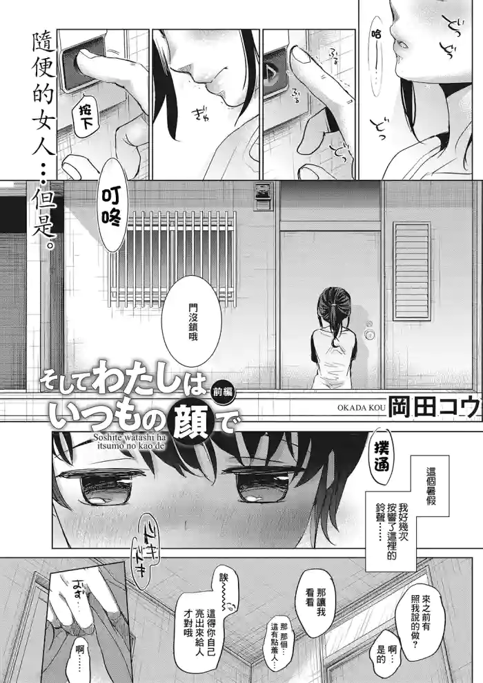 Soshite watashi ha itsumo no kao de Zenpen