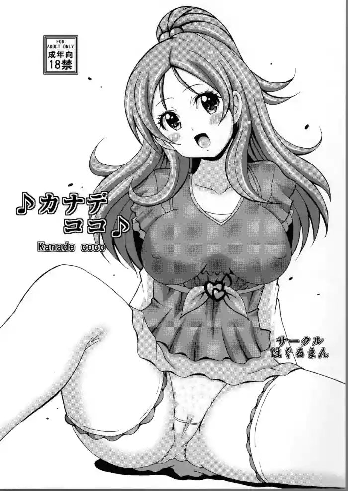 kanadekoko