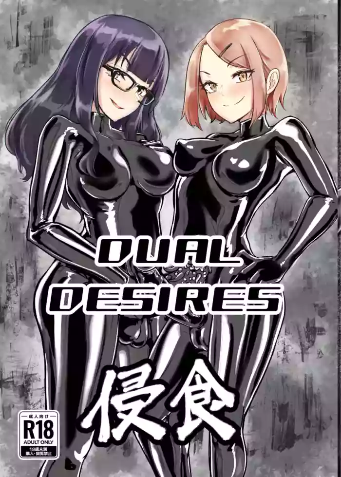 DUAL DESIRES Erosion 侵食