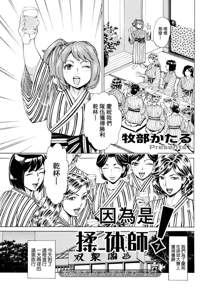 Datte Momitaishi! 7