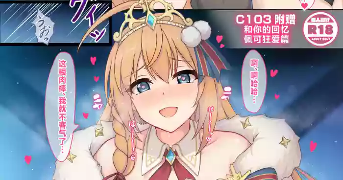 C103 Omake Kimi to no Omoide Pekopako Hen