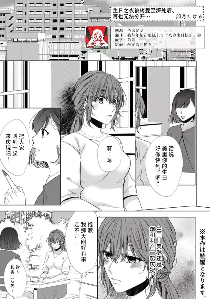 tanjobi no yoru ni atsuku Oku made aisa retara, mo hanare rarenai… ~tsu | 生日之夜被疼爱至深处后、再也无法分开…