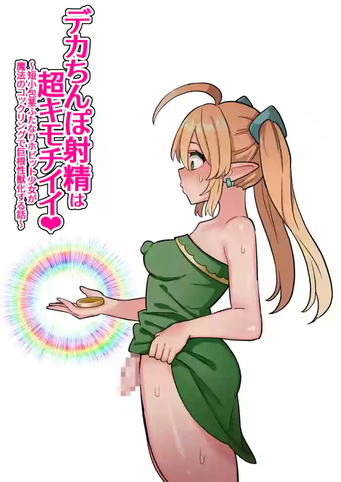 Deka Chinpo Shasei wa Chou Kimochi Ii!