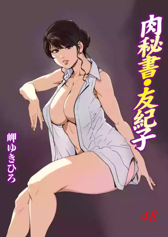 Nikuhisyo Yukiko VOL.48 hentai manga by misaki yukihiro