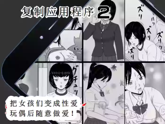 复制人偶应用程序2