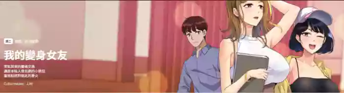 我的变身女友 | 我的變身女友 1-9 hentai manga by unknown artist