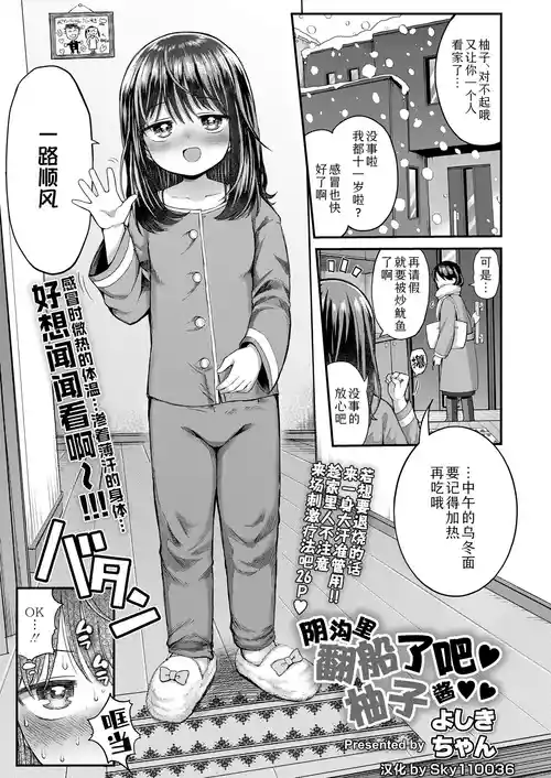 [Yoshiki-chan] Ukkari Yudan shite ne Yuzu-chan | 阴沟里翻船了吧柚子酱 (COMIC LO 2025-04 ) [Chinese] [Sky110036个人汉化]