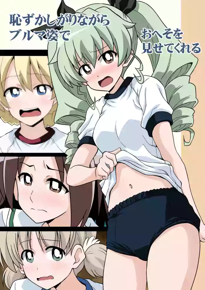 Hazukashigarinagara Bloomers Sugi de Oheso o Misete Kureru