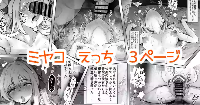 奉仕当番、ミ〇コ