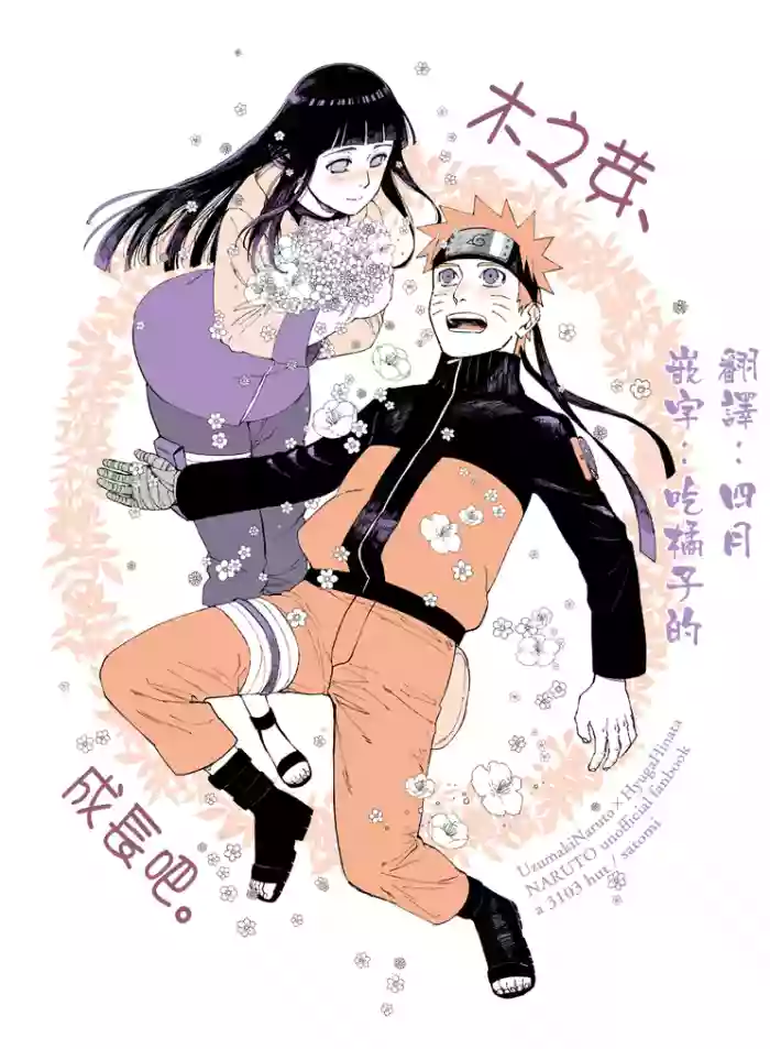 Ki no Me, Fuku. | 木之芽、成長吧。