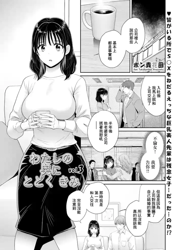 Watashi no Oku ni Todoku Kimi vol. 3