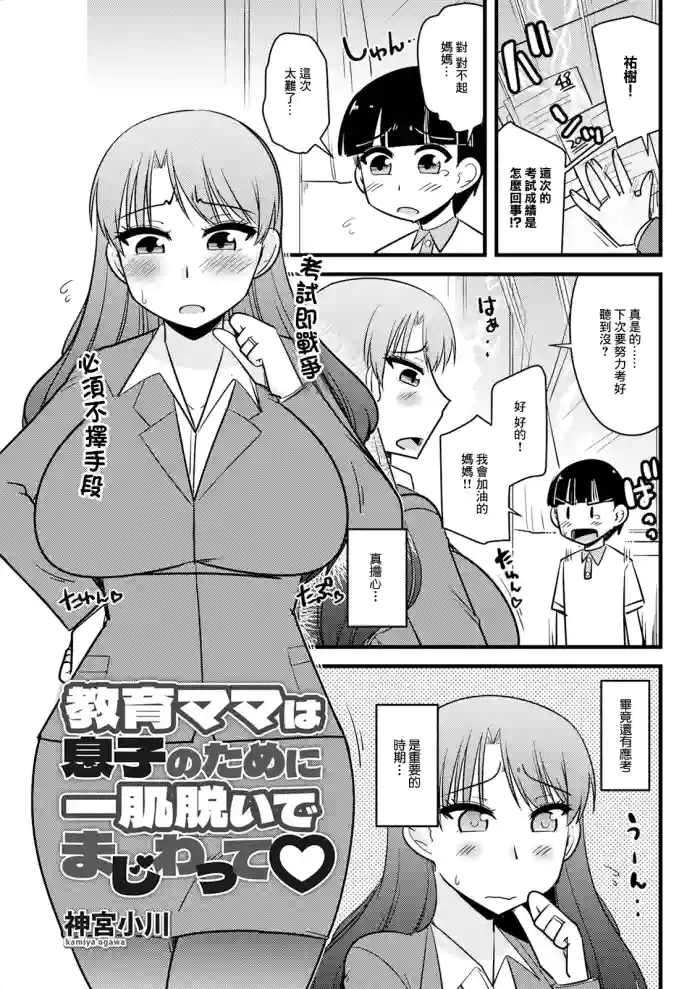 Kyouiku Mama wa Musuko no Tame ni Hitohada Nuide Majiwatte