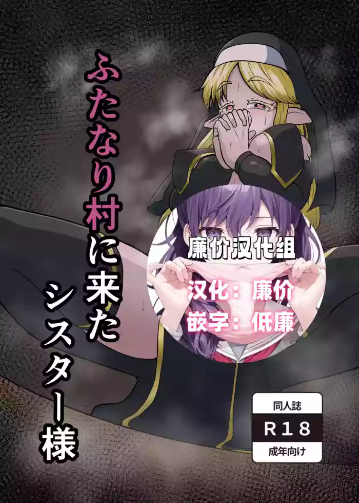 Futanari Mura ni Kita Sister-sama