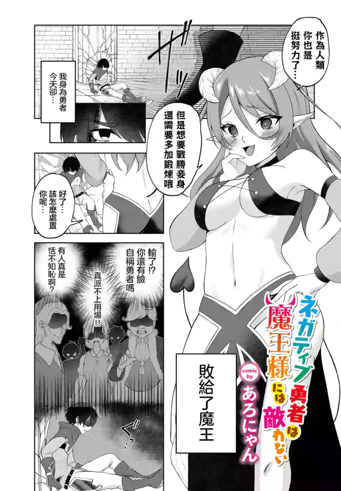 Negative Yuusha wa Maou-sama ni wa Kanawanai