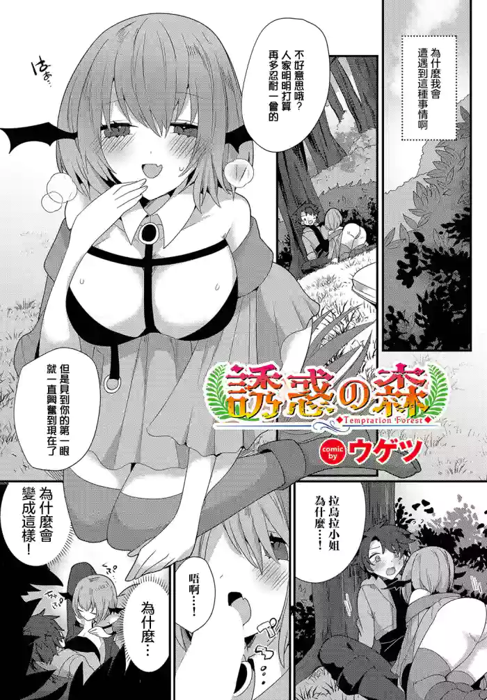 Yuuwaku no Mori - Temptation Forest