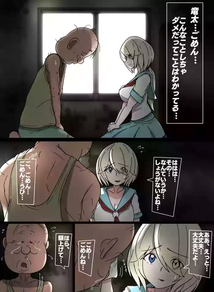 慰めクッス 七海、用務員さんと