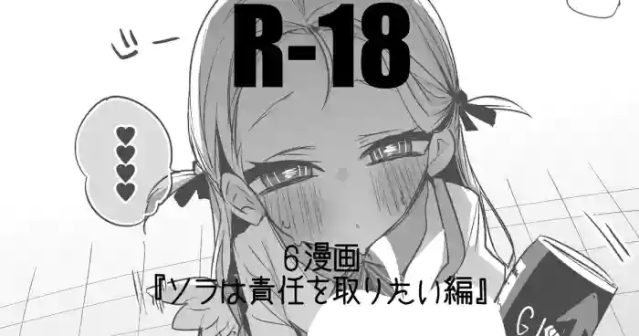 ソラは責任を取りたい編 blue archive parody hentai manga by ringo club