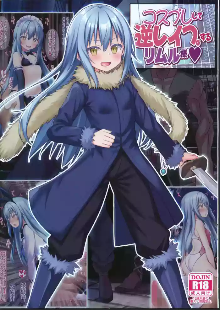 Cosplay shite Gyaku Rape suru Rimuru-sama