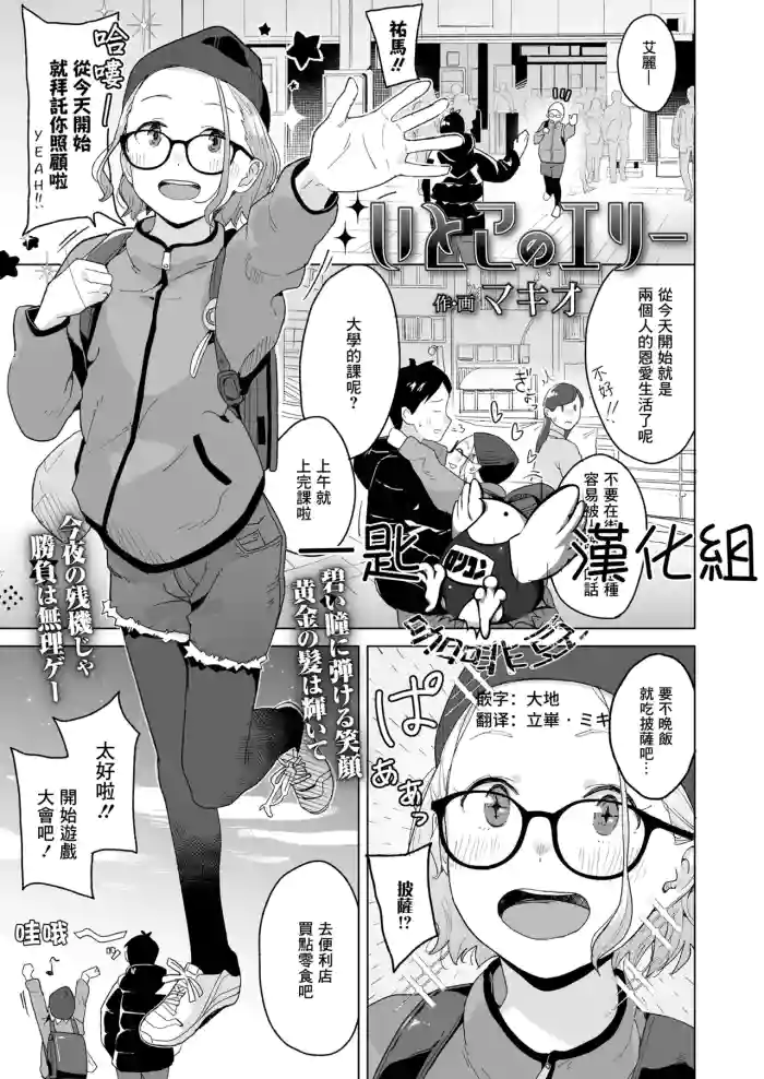 Itoko no Eri