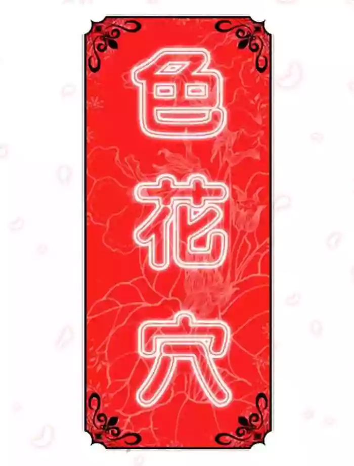 色花穴 丨 Spot master 1-60 END hentai manga by unknown artist