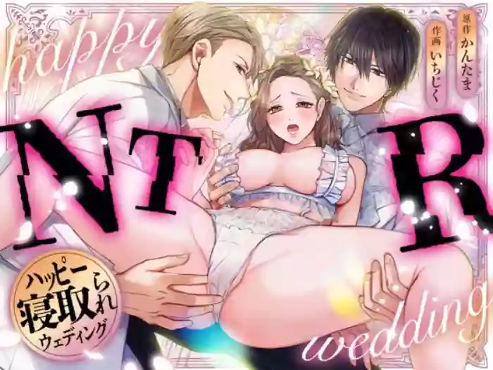 Happy NTR Wedding ～Hentai Otto Shuuchaku Douryou ni Shinkon Ryokousaki de Tanetsuke HaramaSex in Hawaii～