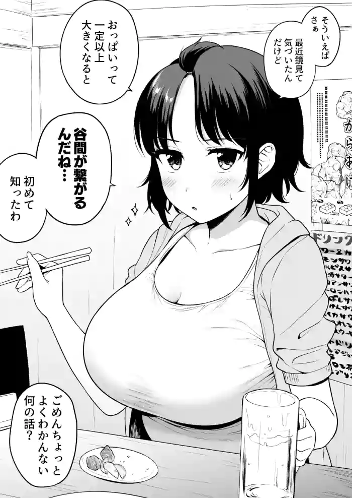 Tanima ga Tsunagaru kurai Chichi ga Dekai Onna Tomodachi original parody hentai manga featuring big breasts dark skin by yue