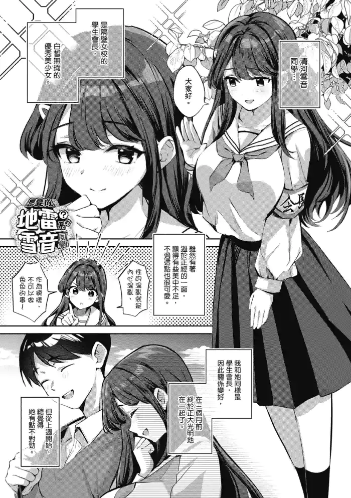 [Naminori Kamome] Jirai ni Naritai Yukine-san + Yukine-san ga Jirai ni Narumade [Chinese] [Decensored] [Digital]
