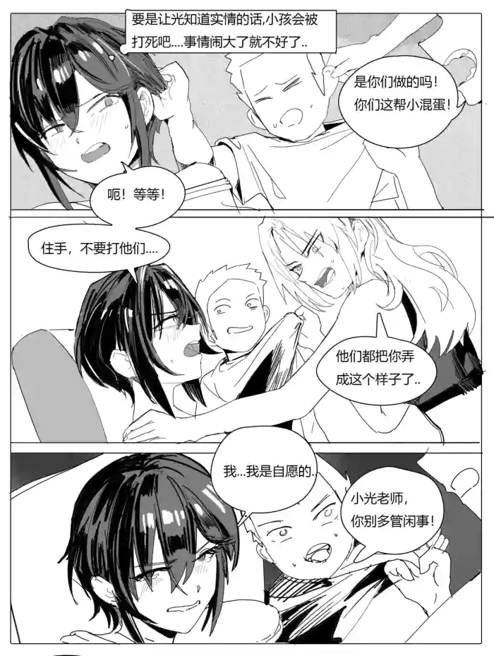 班主任篇 中 hentai manga by unknown artist