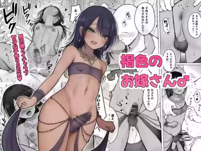 Kasshoku no Oyome-san