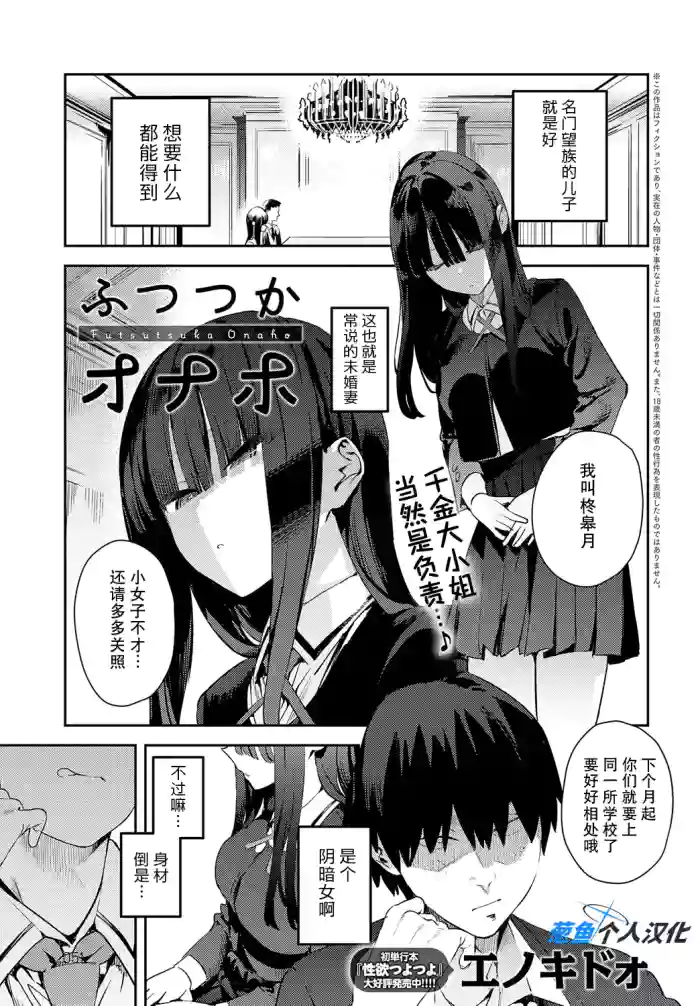 Futsutsuka Onaho