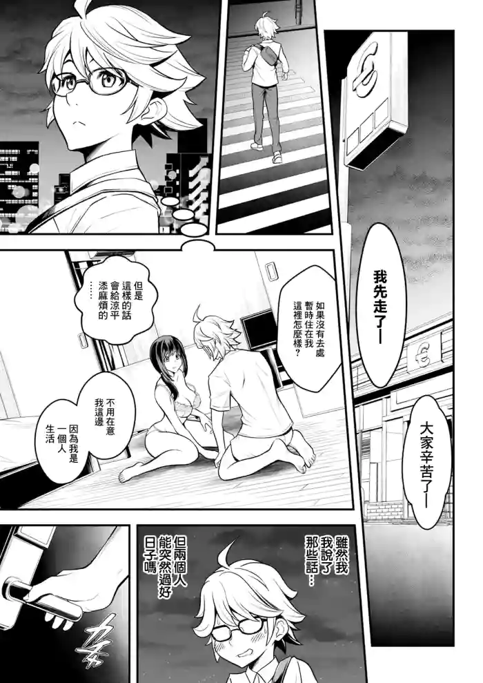 Sensei, Benkyou Dekimasen! Ch. 2