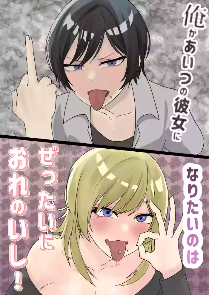 Ore ga aitsu no kanojo ni naritai no wa zettaini ore no ishi!