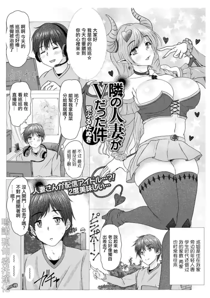 Tonari no Hitozuma ga V datta Ken