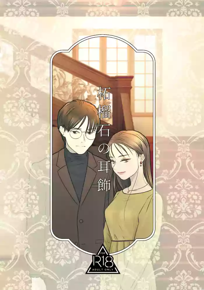 Zakuro Ishi no Mimikazari original parody hentai manga by unknown artist