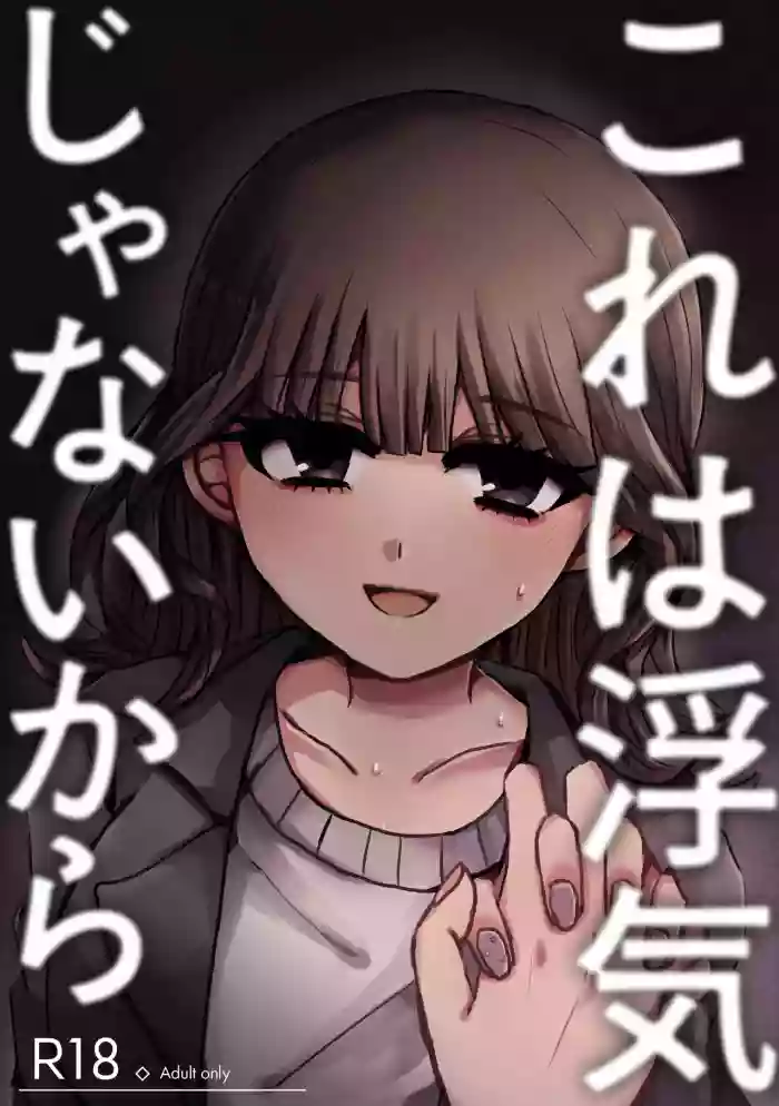 Kore wa Uwaki ja Nai kara original parody hentai manga by unknown artist