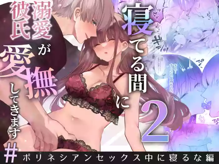 Neteiru Ma ni Dekiai Kareshi ga Aibu Shitekimasu 2 original parody hentai manga by unknown artist