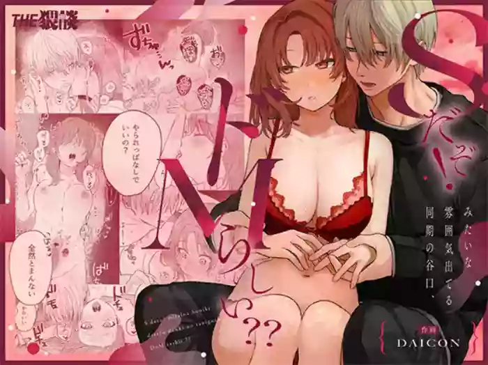 S dazo! Mitai na Funiki Deteru Douki no Taniguchi, Do-M rashii??